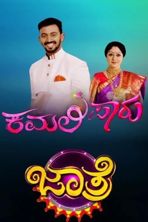 Kamali-Paaru Jathre TV Show