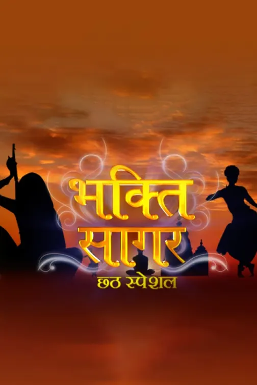 Bhakti Sagar TV Show