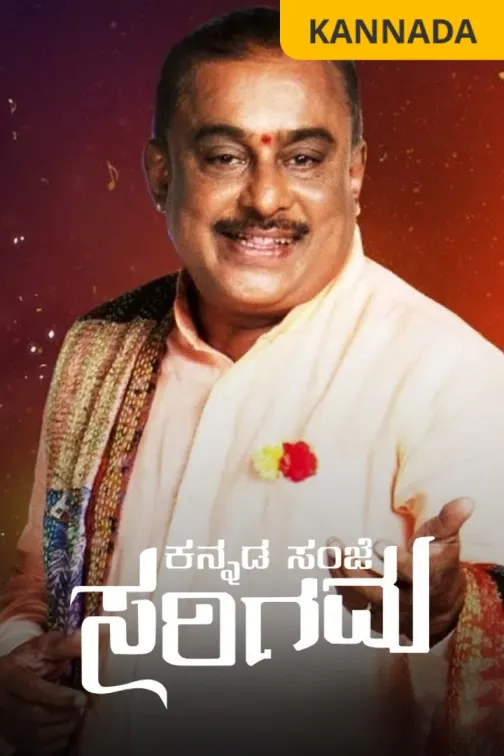 Kannada Sanje Sa Re Ga Ma TV Show