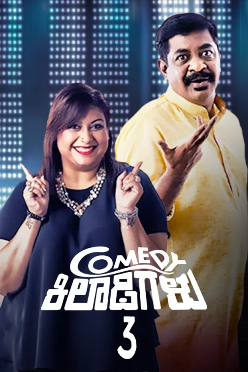 Comedy Khiladigalu Season 3 TV Show