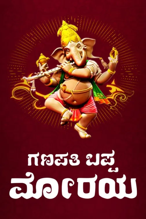 Ganesha Chaturthi Special 2019 - Kannada TV Show