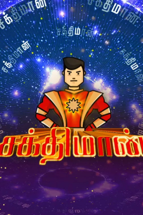 Sakthiman TV Show