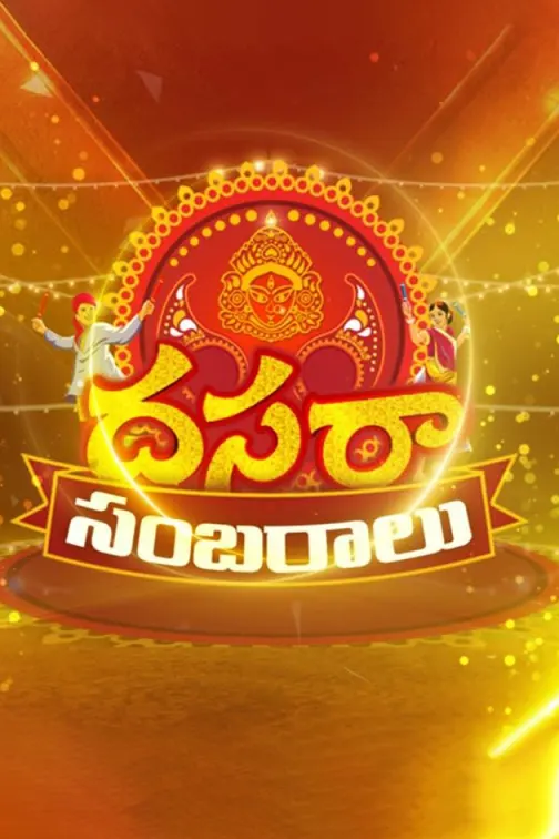 Dasara Sambaralu TV Show