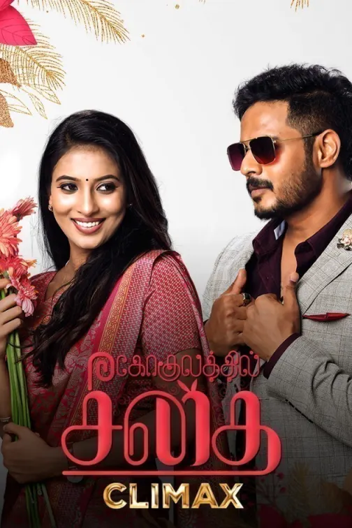 Gokulathil Seethai TV Show