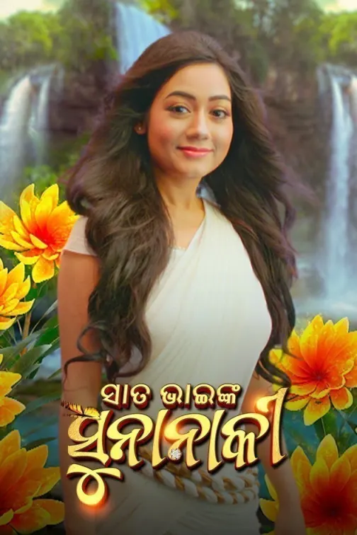 Sata Bhainka Sunanaki TV Show