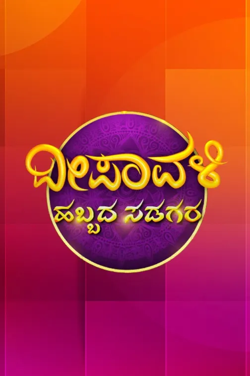 Deepavali Special ZEE5 Kannada Exclusive TV Show