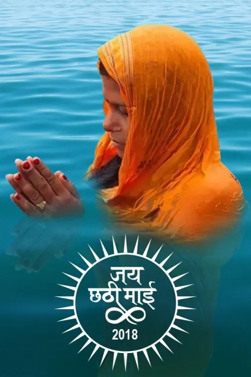 Jai Chhathi Mayi - Chhath Puja Special 2018 TV Show