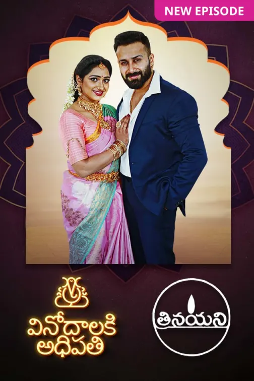 Trinayani TV Show