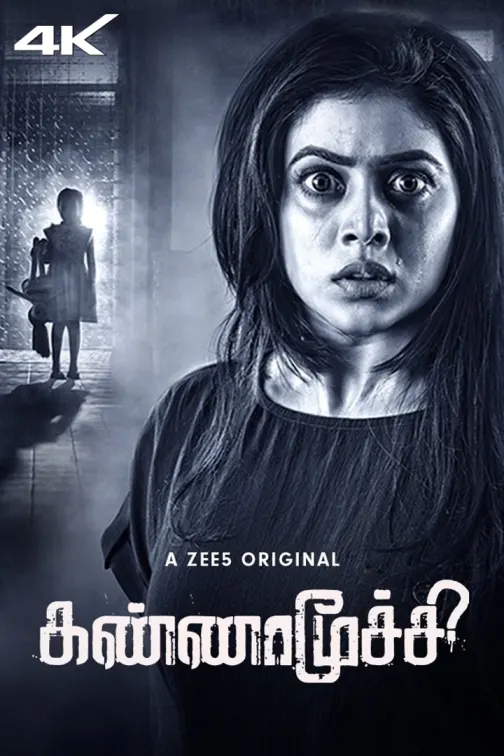 Kannamoochi Web Series