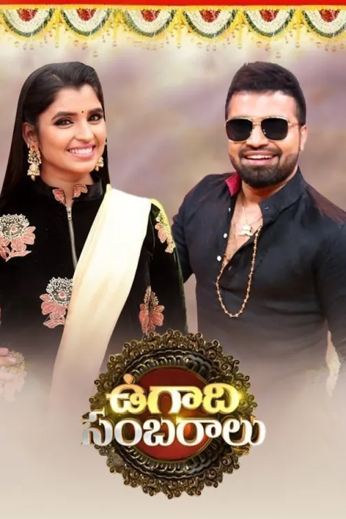 Ugadi Sambaralu 2018 TV Show