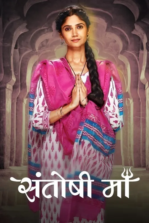Jai Santoshi Mata TV Show