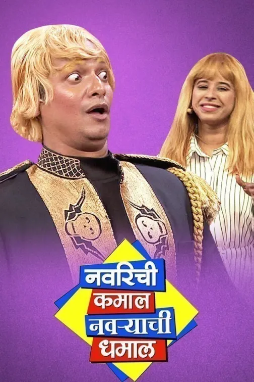 Navrichi Kamaal Navyrachi Dhamaal TV Show