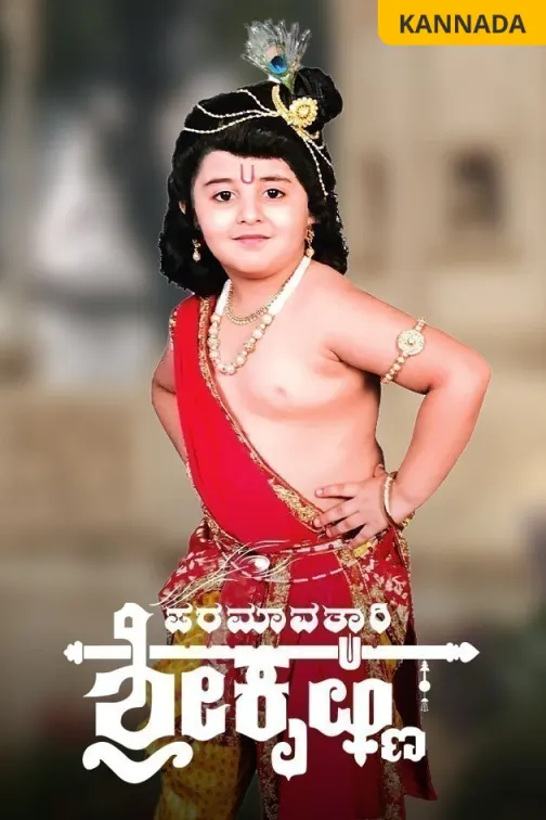 Paramavatari Sri Krishna TV Show