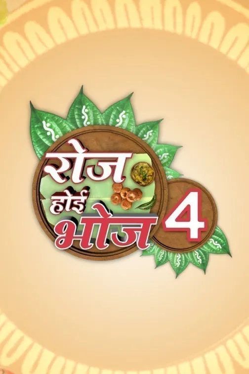 Roj Hoi Bhoj 4 TV Show