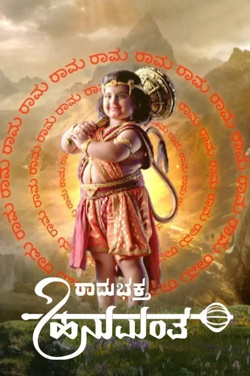 Ramabhaktha Hanumantha TV Show