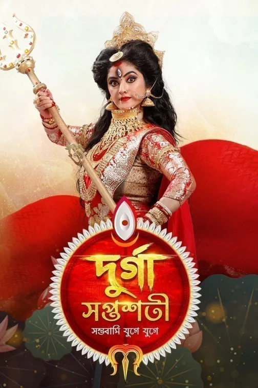 Durga Saptasati TV Show