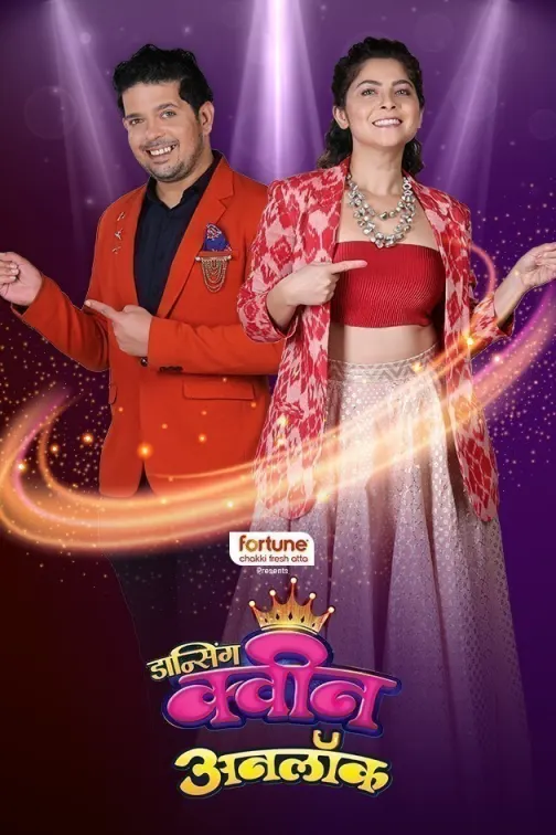 Dancing Queen Unlock TV Show