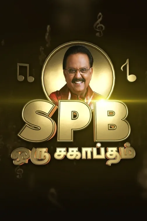 Tribute To S.P. Balasubrahmanyam TV Show