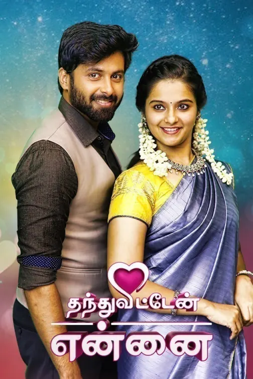 Thanthu Vitten Ennai Web Series