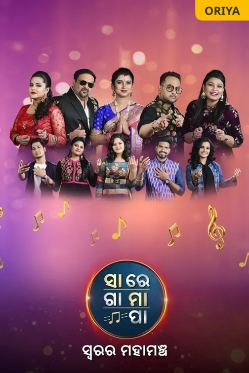 Sa Re Ga Ma Pa Swarara Mahamancha – 2021 TV Show