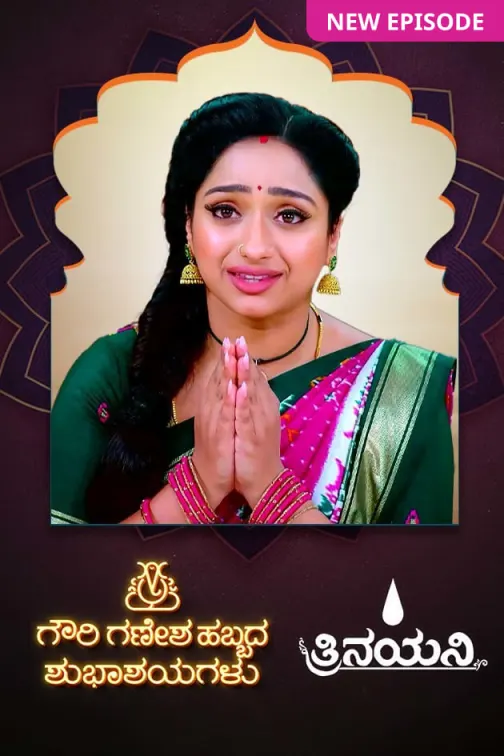 Trinayani TV Show