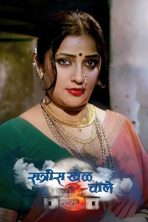 Ratris Khel Chale 3 TV Show