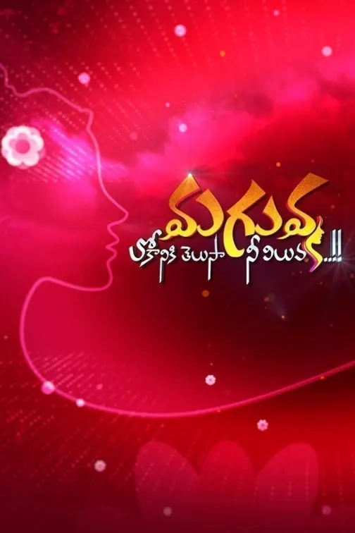 Maguva Lokaaniki Telusa Nee Viluva TV Show