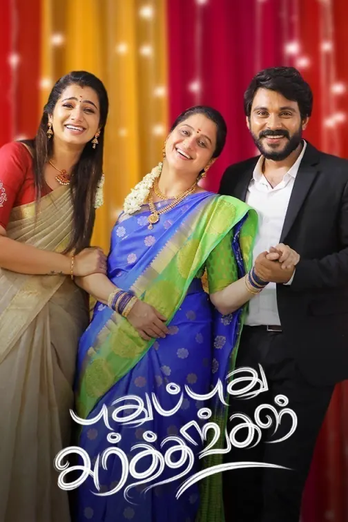 Pudhu Pudhu Arthangal TV Show