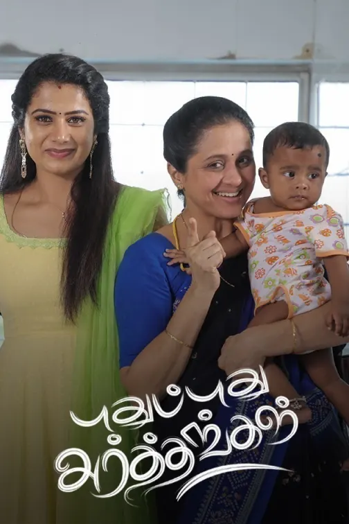 Pudhu Pudhu Arthangal TV Show