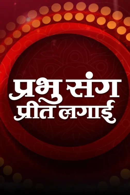 Prabhu Sang Preet Lagaye TV Show