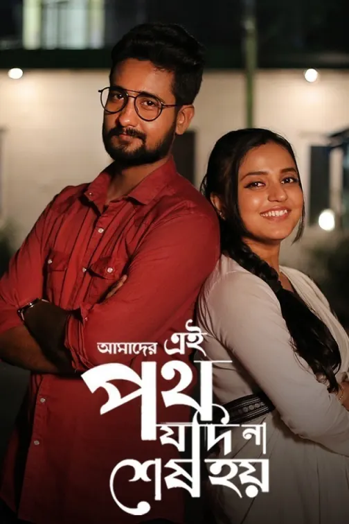 Amader Ei Poth Jodi na Sesh Hoy TV Show