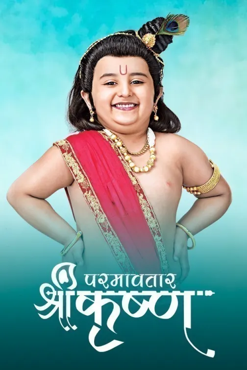Paramavatar Shri Krishna 