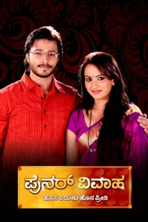 Punar Vivaha TV Show