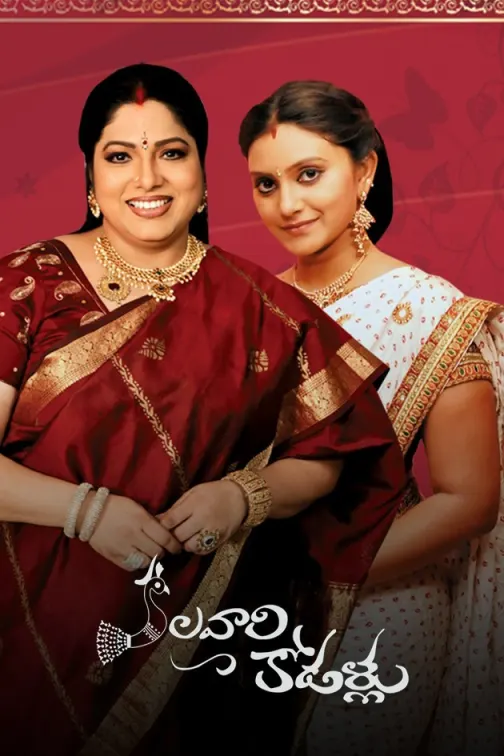 Kalavari Kodallu TV Show