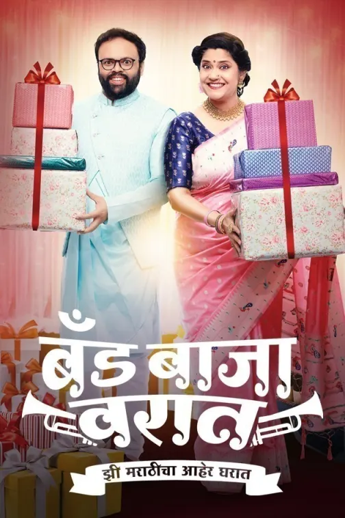 Band Baaja Varaat - Zee Marathicha Aaher Gharat TV Show