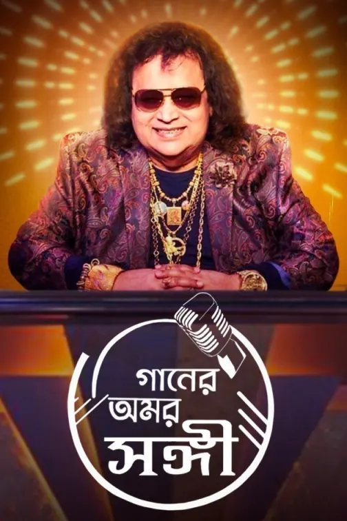 Bappi Lahiri : Gaaner Amar Sangi TV Show