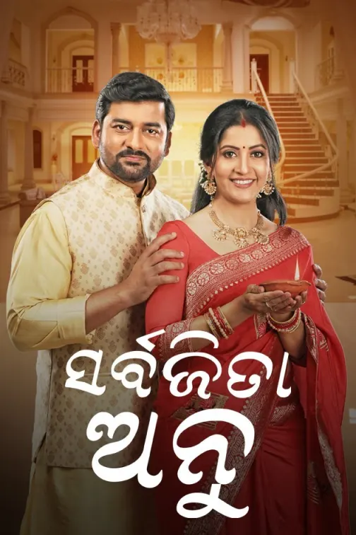 Sarbajita Anu TV Show