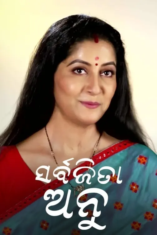 Sarbajita Anu TV Show