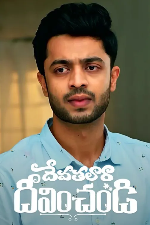 Devathalaara Deevinchandi TV Show