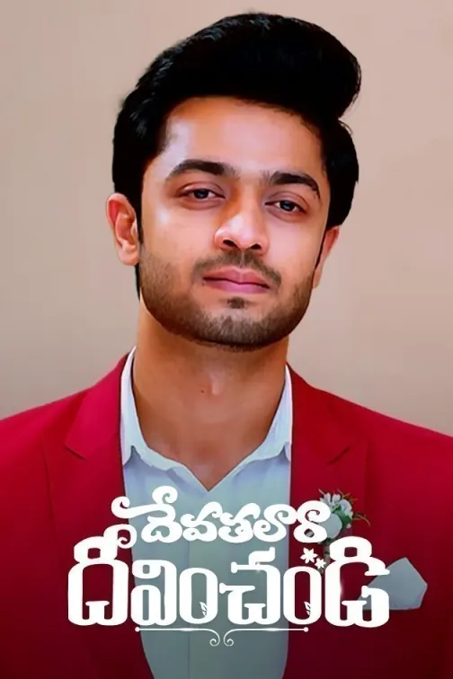Devathalaara Deevinchandi TV Show