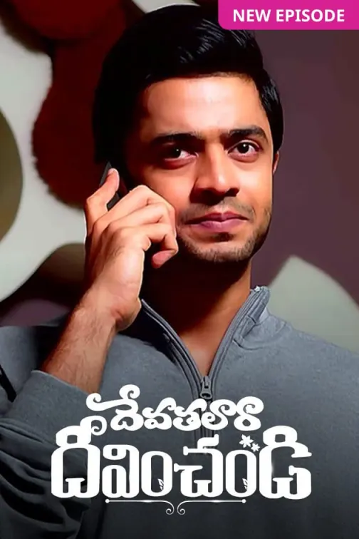 Devathalaara Deevinchandi TV Show