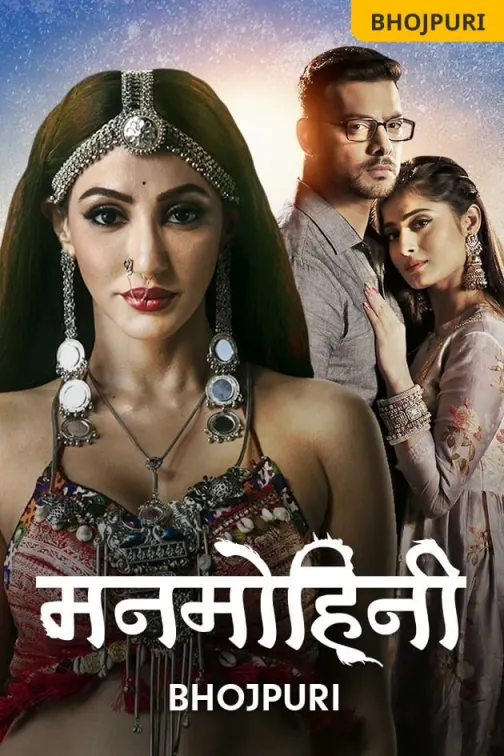 Manmohini - Bhojpuri TV Show