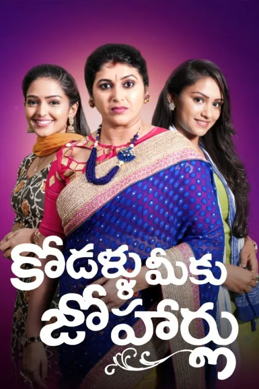 Kodallu Meeku Johaarlu TV Show