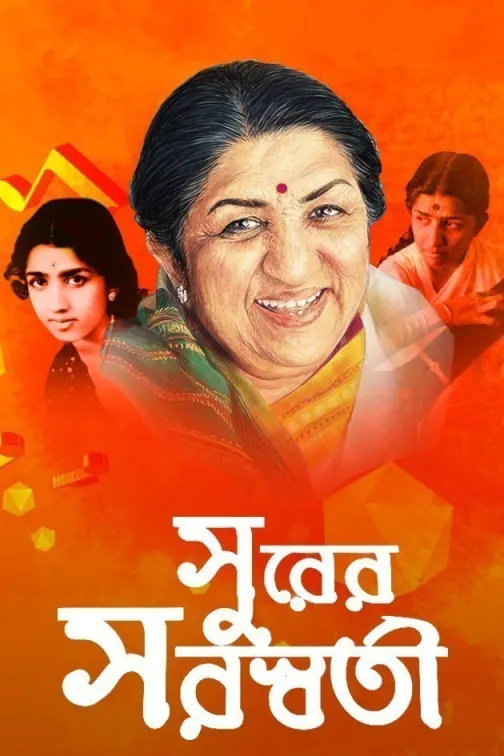 Surer Saraswati TV Show