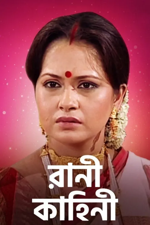 Rani Kahini TV Show