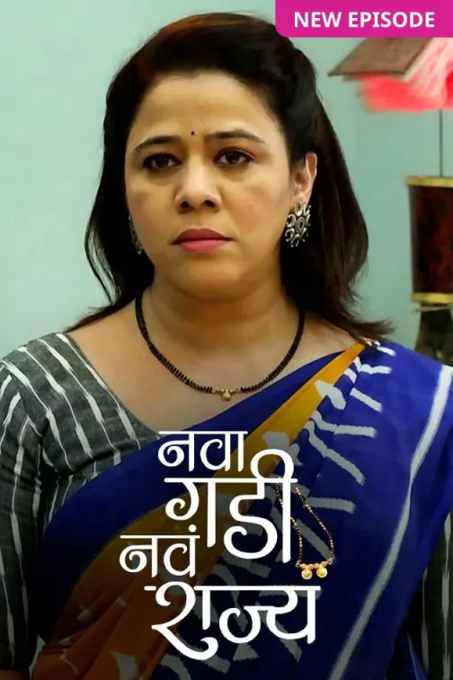 Nava Gadi Nava Rajya TV Show