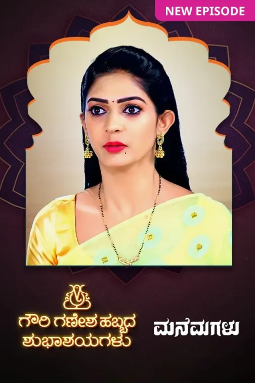 Manemagalu TV Show