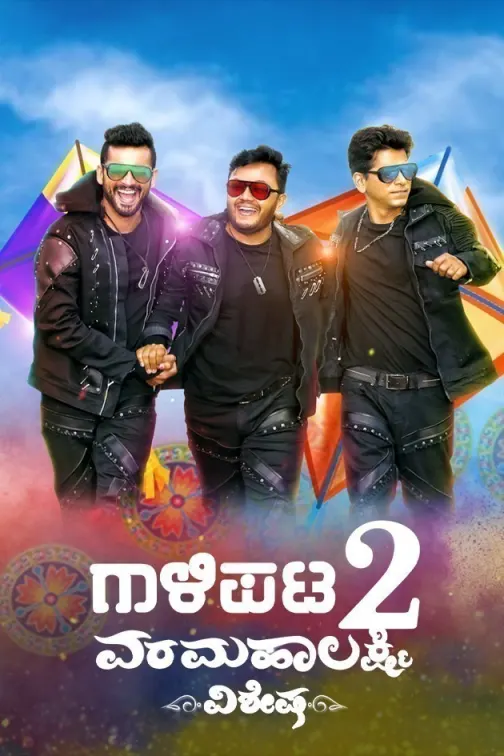 Galipata 2 Varamahalakshmi Vishesha TV Show