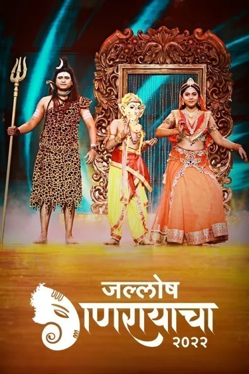 Jallosh Ganrayacha 2022 TV Show