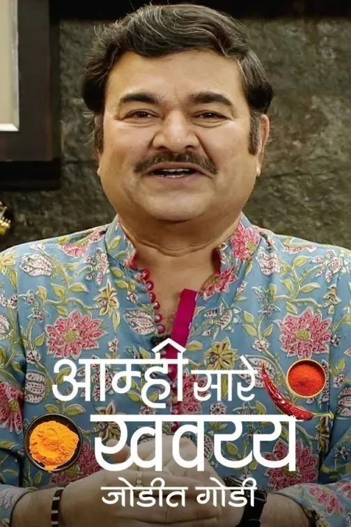 Aamhi Saare Khavayye - Jodit Godi TV Show